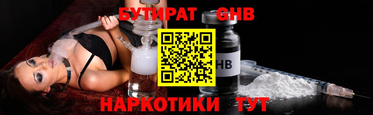 Бутират Butirat  Вход с VPN  Южноуральск 