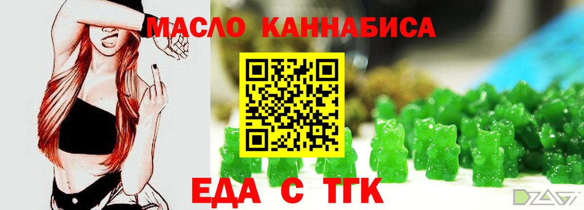 Еда ТГК конопля Южноуральск