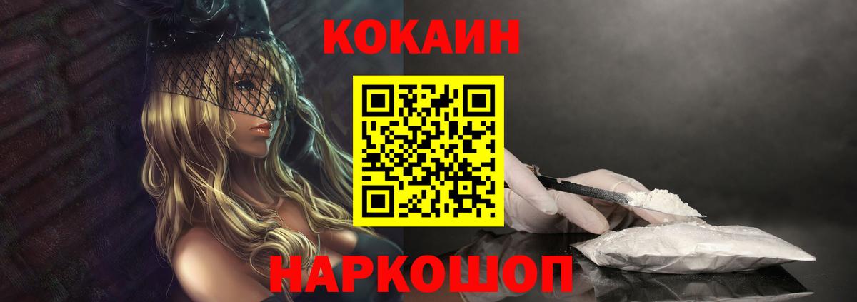 КОКАИН  Cocaine 97%  Вход с VPN  Южноуральск 