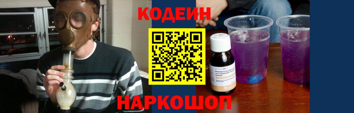 дарнет шоп  Кодеин Purple Drank  Южноуральск  Вход с VPN  Кодеин напиток Lean (лин) 