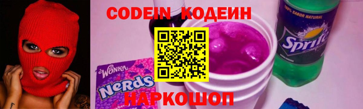 Кодеиновый сироп Lean напиток Lean (лин) Южноуральск