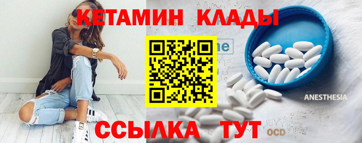 Кетамин VHQ Южноуральск