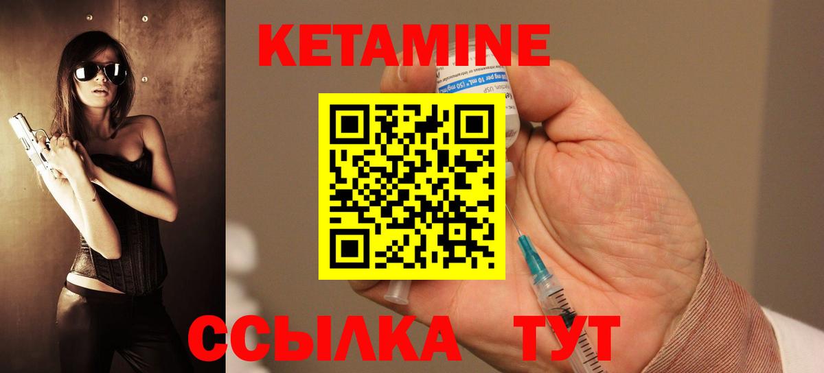 КЕТАМИН VHQ  Вход с VPN  Южноуральск 