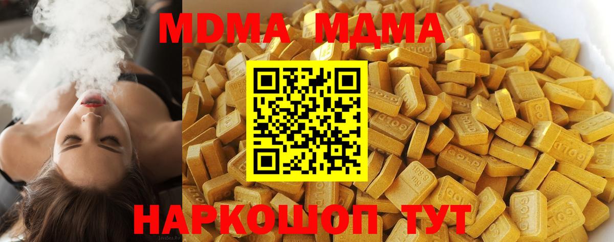 MDMA молли  Вход с VPN  МДМА  МДМА кристаллы  Южноуральск 