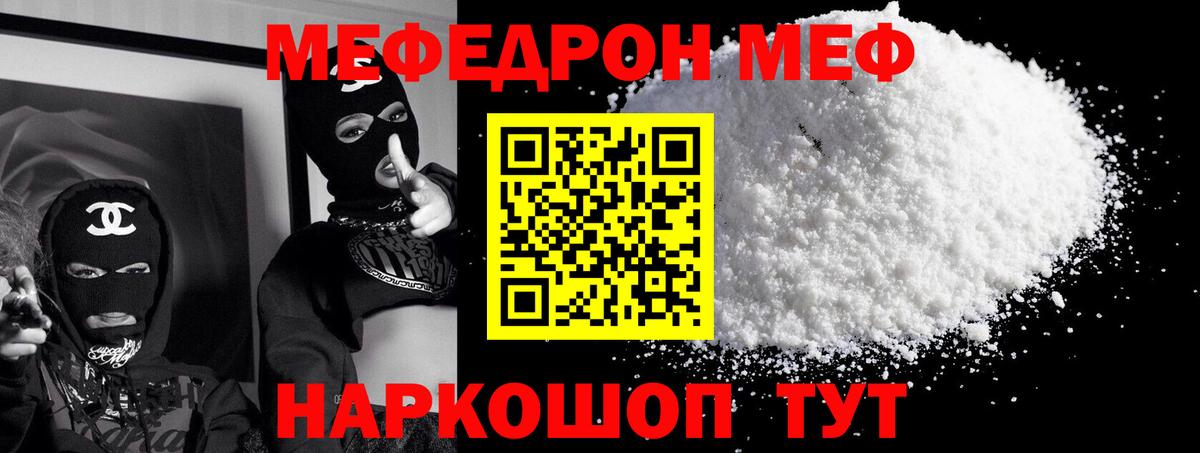 Южноуральск  МЯУ-МЯУ мука  МЕФ  Мефедрон 4 MMC  Вход с VPN 