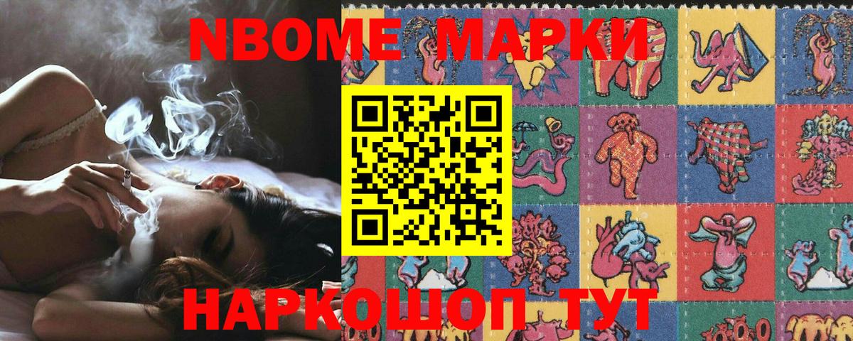 Южноуральск  Марки 25I-NBOMe 1,5мг  магазин продажи наркотиков  Вход с VPN 